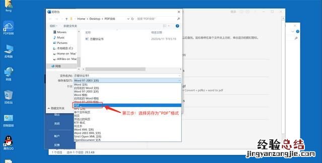 想要将word文档转换成pdf文件,要怎么操作