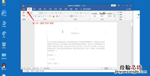 想要将word文档转换成pdf文件,要怎么操作