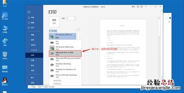 想要将word文档转换成pdf文件,要怎么操作