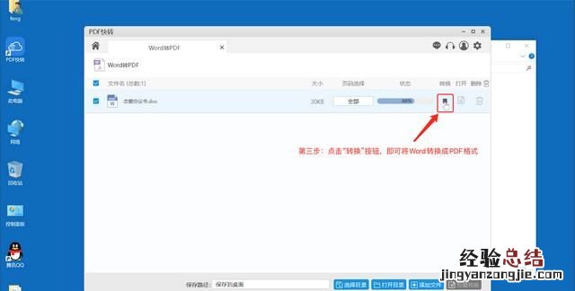 想要将word文档转换成pdf文件,要怎么操作