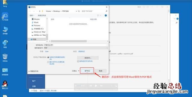 想要将word文档转换成pdf文件,要怎么操作