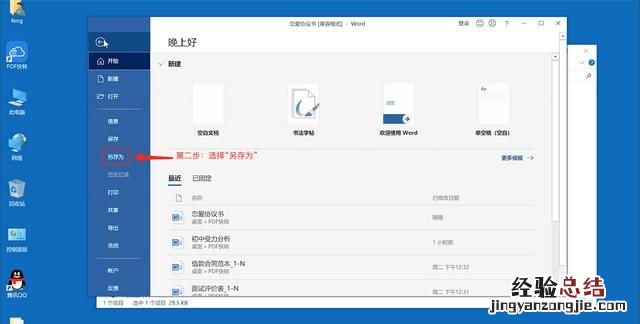 想要将word文档转换成pdf文件,要怎么操作