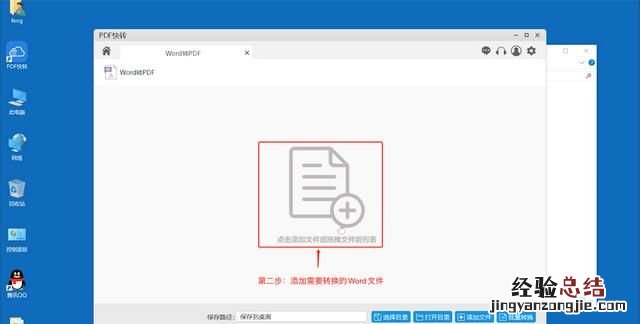 想要将word文档转换成pdf文件,要怎么操作
