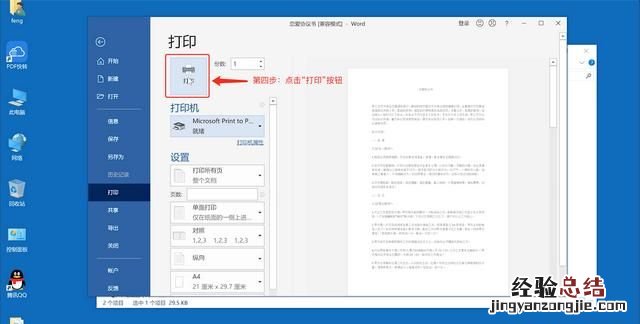 想要将word文档转换成pdf文件,要怎么操作