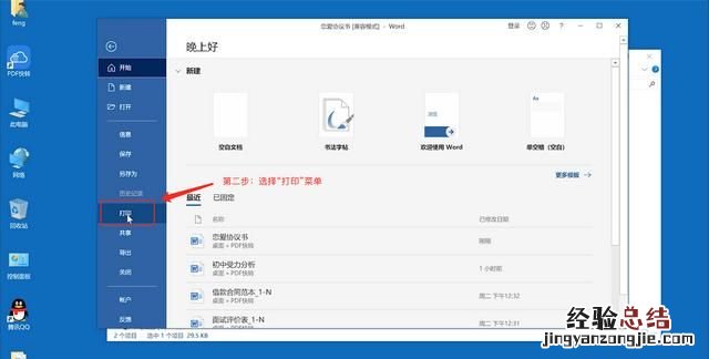 想要将word文档转换成pdf文件,要怎么操作