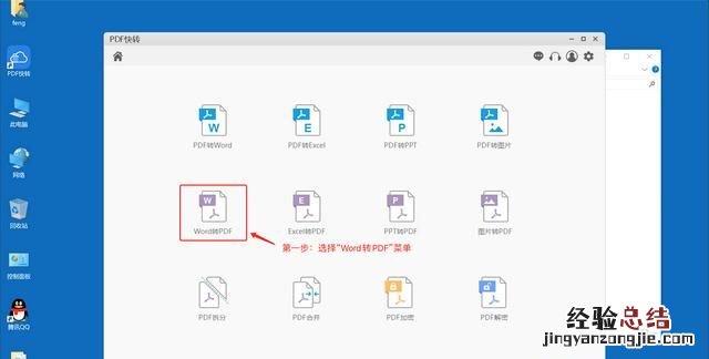 想要将word文档转换成pdf文件,要怎么操作