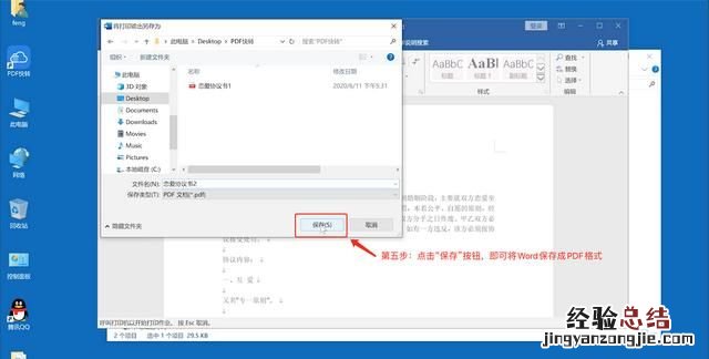 想要将word文档转换成pdf文件,要怎么操作