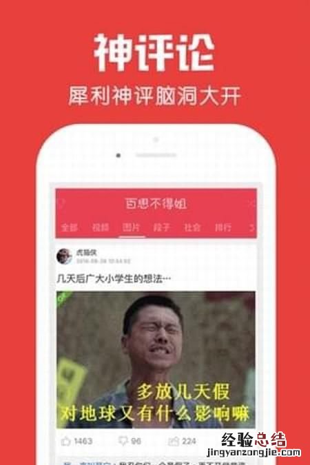 内涵段子,现在有和内涵段子差不多的软件嘛
