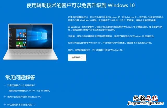windows10现在还能免费升级吗