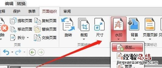 如何给pdf文件批量添加水印