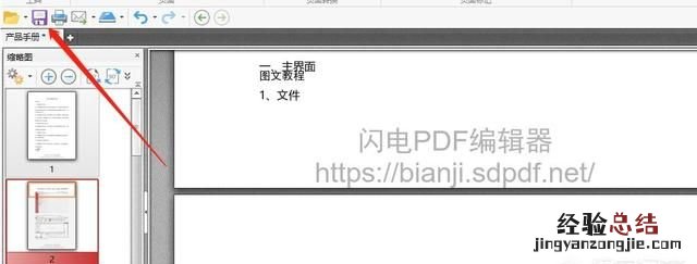 如何给pdf文件批量添加水印
