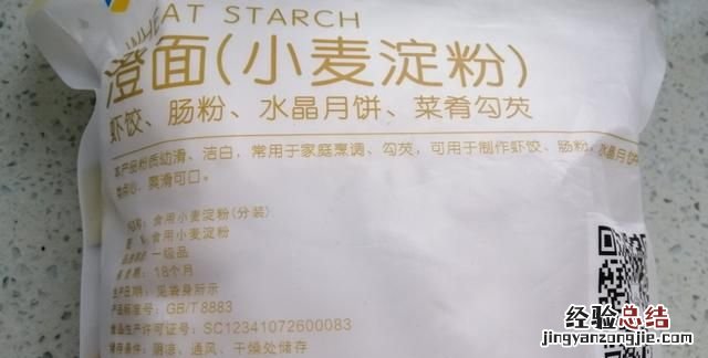 澄粉是什么怎么做 澄粉是什么做出来的