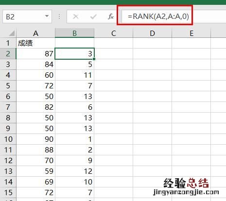 怎样在excel中用函数给成绩排名