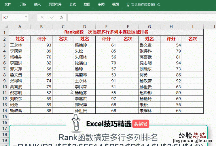 怎样在excel中用函数给成绩排名
