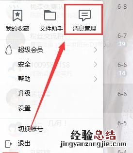 怎么查看对方的qq聊天记录