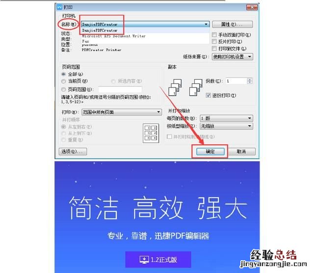 迅捷pdf虚拟打印机怎么安装,从哪里一个迅捷pdf虚拟打印机