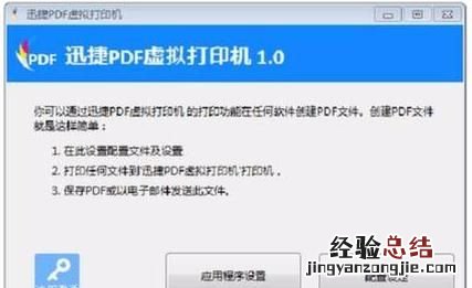 迅捷pdf虚拟打印机怎么安装,从哪里一个迅捷pdf虚拟打印机