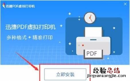 迅捷pdf虚拟打印机怎么安装,从哪里一个迅捷pdf虚拟打印机