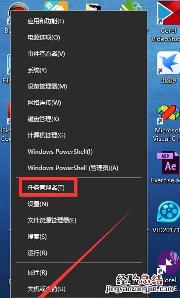 win10系统任务管理器怎么打开