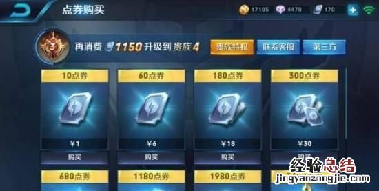 《王者荣耀》怎么刷点券啊,王者荣耀无限刷点券机