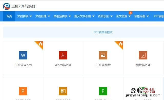 word文档如何快速转换excel表格