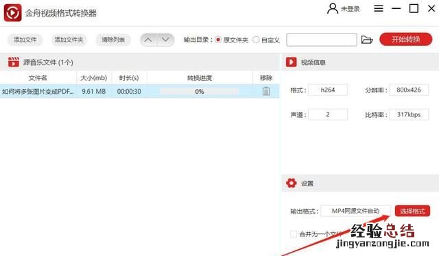格式更改,转mp4格式