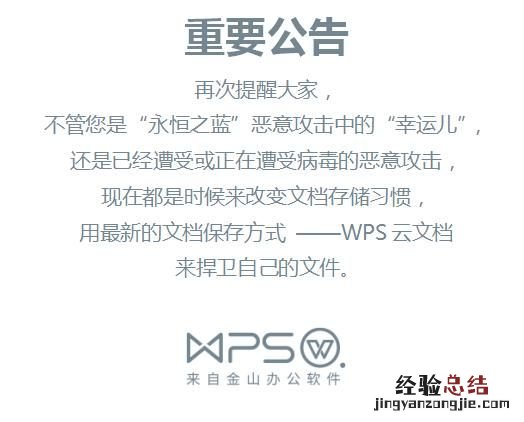 勒索病毒来袭,怎样保护你的wps文件
