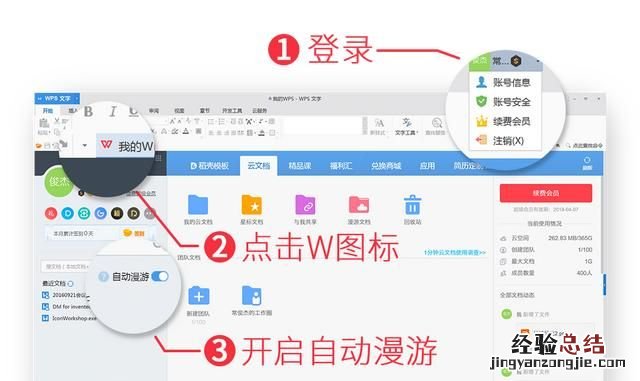勒索病毒来袭,怎样保护你的wps文件