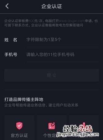 抖音企业号蓝v认证官方收费多少