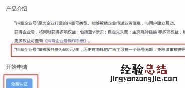 抖音企业号蓝v认证官方收费多少