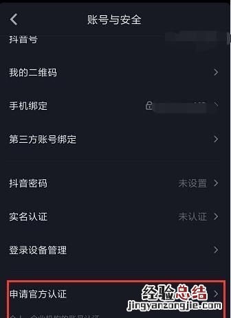 抖音企业号蓝v认证官方收费多少
