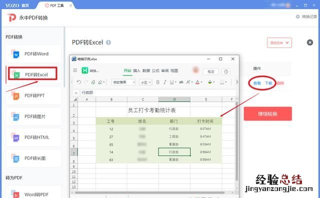 pdf怎么免费快速转换为excel