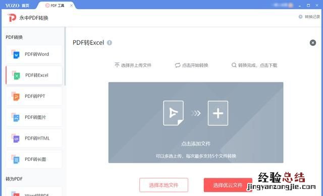 pdf怎么免费快速转换为excel