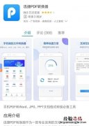 怎样把pdf图片转换成pdf文件