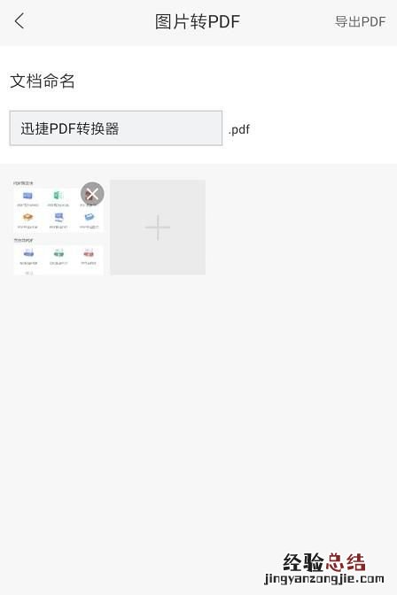 怎样把pdf图片转换成pdf文件
