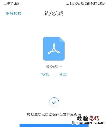 怎样把pdf图片转换成pdf文件