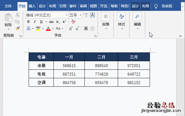 word中查找和替换的n种技巧总结