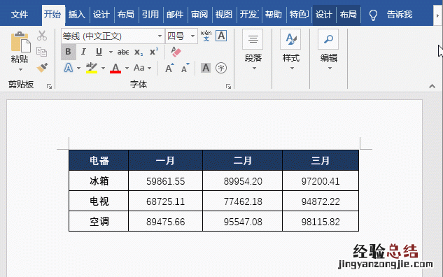 word中查找和替换的n种技巧总结
