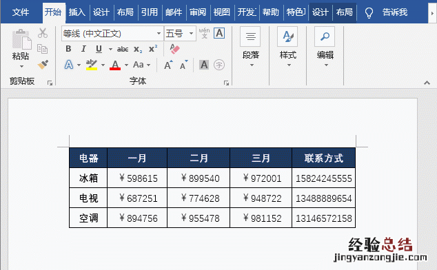 word中查找和替换的n种技巧总结
