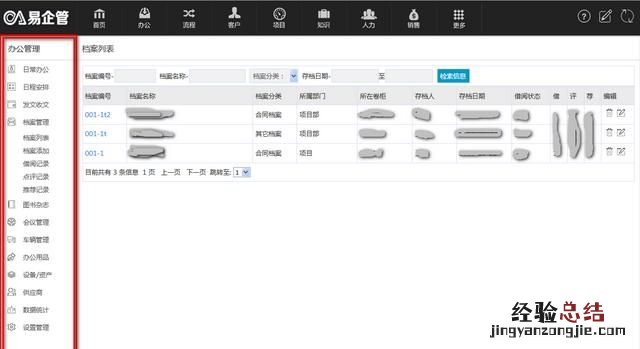 大家都用什么oa系统