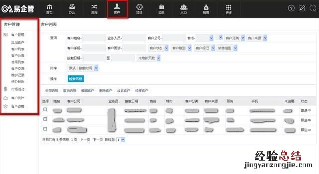 大家都用什么oa系统
