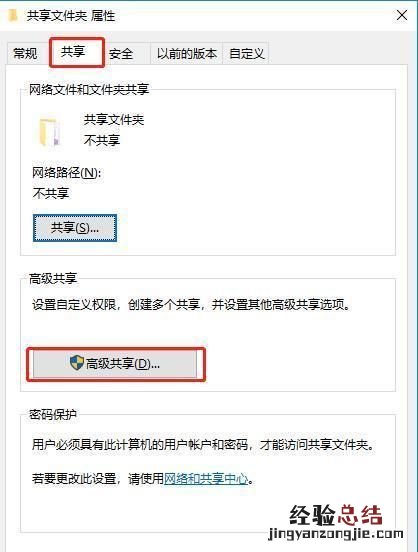 怎么设置共享文件夹