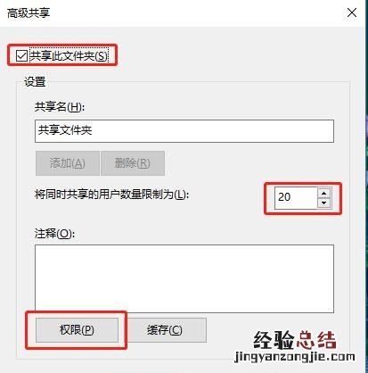 怎么设置共享文件夹