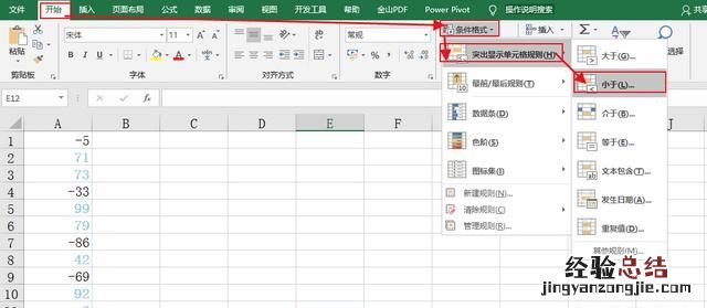 如何给excel表格里的正负数设置颜色不同
