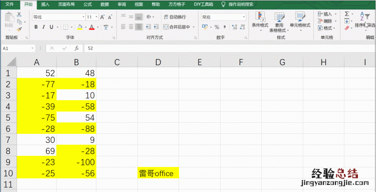 如何给excel表格里的正负数设置颜色不同