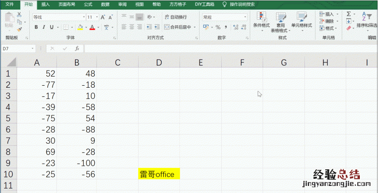如何给excel表格里的正负数设置颜色不同