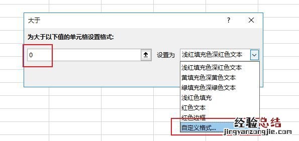 如何给excel表格里的正负数设置颜色不同