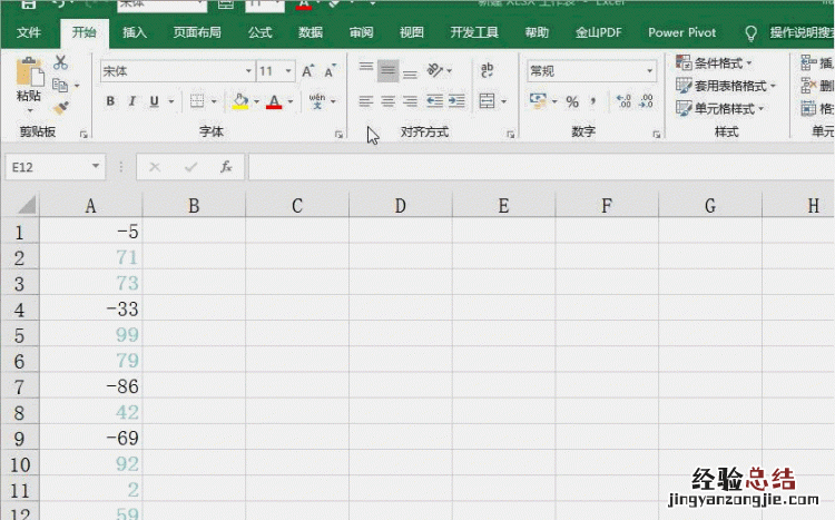 如何给excel表格里的正负数设置颜色不同