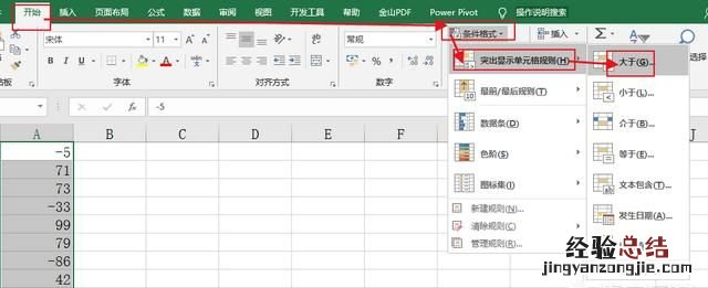 如何给excel表格里的正负数设置颜色不同