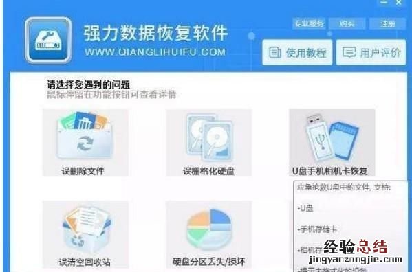 u盘误删的文件怎么恢复